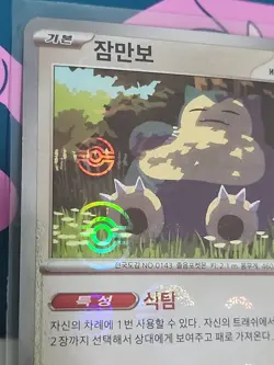 Snorlax (Poke Ball Pattern) 143/165 Sv2a: Pokemon TCG 151 Holo (KOREAN) NM/M - Image 5