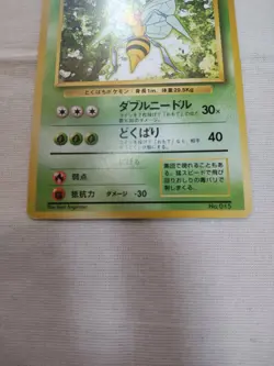 [MP+] 1st Edition Beedrill No.015 Base Set Japanese Pokemon Card 3521 - Image 3