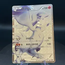 Pokemon Card Reshiram SR BW1 Black Collection 055/053 Japanese 1ED - Image 1