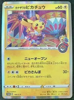 Pokemon Card Japanese - Kanazawa Pikachu 144/S-P - PROMO HOLO From Japan - Image 1