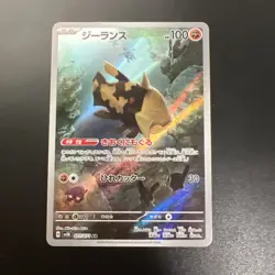 Relicanth AR 077/071 SV5K Wild Force - Pokemon Card Japanese Scarlet & Violet - Image 1