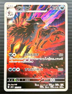 Mightyena AR 753/742 MC Start Deck 100 Japanese Pokemon Card 2025 NM - Image 1