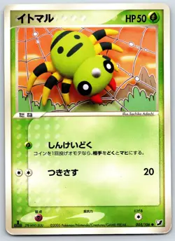 Spinarak Golden Sky Silvery Ocean 005/106 1st Ed Sachiko Adachi Pokemon Card MP - Image 1