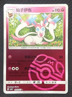 Sylveon 0909/15 Pokemon Master Ball Holo S-Chinese Gem Pack Vol 2 Pokemon NM - Image 1