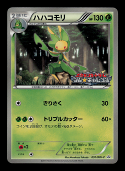 NM - Pokemon Japanese Gym Challenge Pack Leavanny 091/BW-P Promo - Image 1
