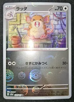 Japanese Raticate 020/165 sv2a 151 Poke Ball Reverse Holo Pokemon TCG 2023 NM - Image 1