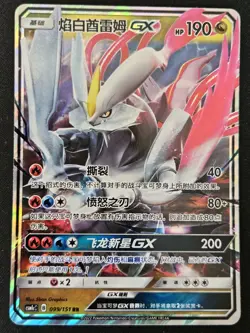Chinese White Kyurem GX 099/151 csm1c Sun & Moon Double Rare Holo Pokemon TCG NM - Image 1