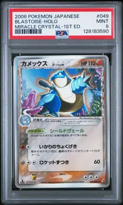 2006 POKEMON JPN MIRACLE CRYSTAL 1ST EDITION #049 BLASTOISE-HOLO PSA 9 - Image 1