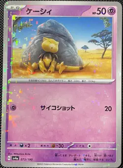 Abra - (Mirror Holofoil) 073/190 Sv4a: Shiny Treasure Ex (JP) - Pokemon Card - Image 1