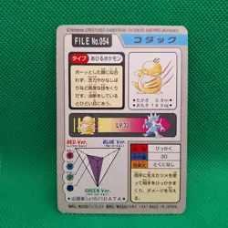 Psyduck FILE No. 054 Bandai Carddass Series 3-4 Japanese Pokemon Card MP - Image 2
