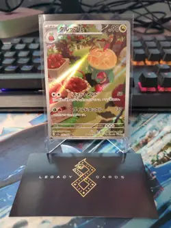 (Japanese) Appletun 075/064 AR - sv7a Paradise Dragona - Pokemon TCG (NM) - Image 1