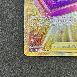 Lure Module UR 093/071 - S10b Pokemon GO Pokemon Card Japanese - Image 4