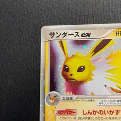 JOLTEON ex 004/015 HOLON QUARTER DECK JAPANESE POKEMON TCG - Image 5