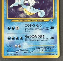 [LP] Kingdra Pokemon Card Japanese No.230 Neo Genesis Vintage Holo - Image 3