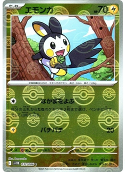 Emolga 032/086 SV11B Reverse Holo Black Bolt Japanese Pokemon Card 2025 JapanVer - Image 1
