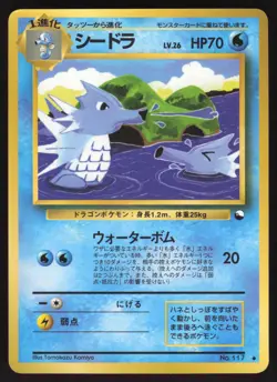 Pokemon Japanese Seadra No. 117 Vending Series 3 Glossy MODERATE PLAY - Image 1