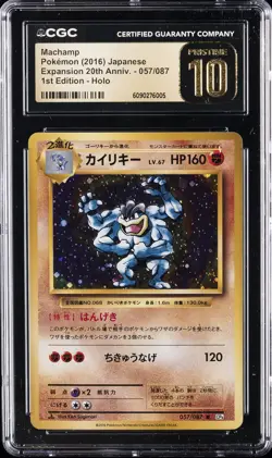 2016 POKEMON JPN EXPANSION 20TH ANNIV. - 1ST ED - HOLO MACHAMP CGC 10 PERFECT - Image 1