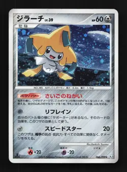 Jirachi 066/090 1st ED HP Bonds to the End of Time Japanese Pokemon Card TCG - Image 1