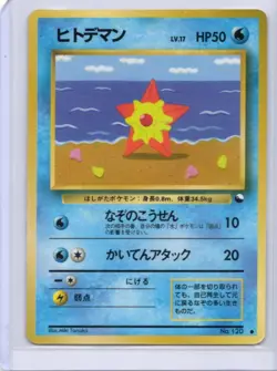 Staryu Vending Machine Cards Series 3 (Green) Regular (Japanese) - Image 1