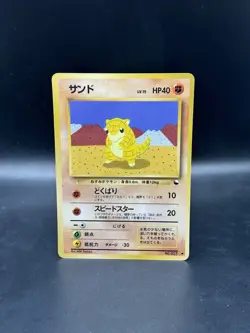 Sandshrew Glossy Vending Machine Cards Series 2 Japanese Pokemon - Image 1