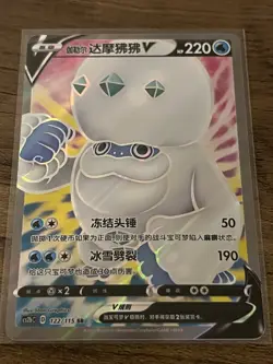 2025 PTCG Pokemon Card Chinese Galarian Darmanitan V cs2bC 122/115 SR - Image 1