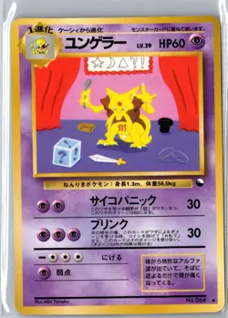Pokemon Vending Series 3 Kadabra Common Regular No. 064 - Image 1