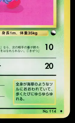 TANGELA No.114 VENDING MACHINE SERIES 2 (RED) JAPANESE POKEMON TCG - Image 5