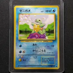 Pokemon Japanese Base Set Squirtle No. 007 Nintendo 1996 - Image 1