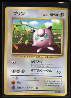 Jigglypuff Glossy Corocoro Promo HP No. 039 Japanese Pokemon - Image 1