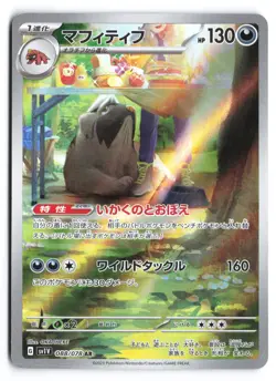 Mabosstiff Art Rare SV1V: Violet ex 088/078 Japanese Pokemon TCG NM - Image 1