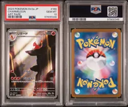 2023 POKEMON JPN Sv2a - 151 ART RARE - CHARMELEON - 169/165 - PSA 10 - Image 2