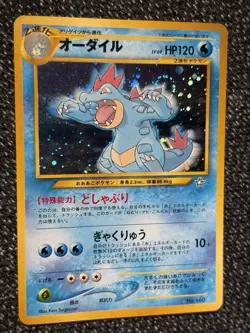 Feraligatr #160 Neo Premium File 1 Japanese 🌀SWIRL Holo Pokemon Card *NM* - Image 1