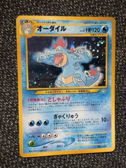 Feraligatr #160 Neo Premium File 1 Japanese 🌀SWIRL Holo Pokemon Card *NM* - Image 2