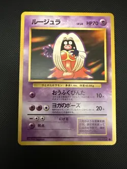 (NM/M ) Jynx No. 124 Base Set 1996 Banned Art Japanese Pokemon Card - Image 2