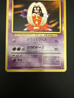 (NM/M ) Jynx No. 124 Base Set 1996 Banned Art Japanese Pokemon Card - Image 3