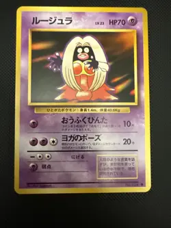 (NM/M ) Jynx No. 124 Base Set 1996 Banned Art Japanese Pokemon Card - Image 4