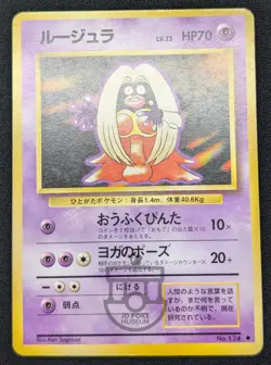 Pokemon 1996 Japanese Base Set - Banned Artwork Jynx No.124 Card - MP - Image 3