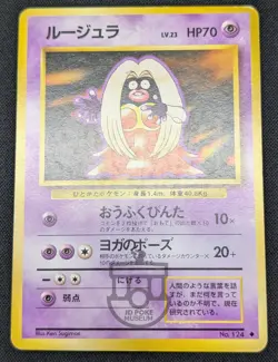Pokemon 1996 Japanese Base Set - Banned Artwork Jynx No.124 Card - MP - Image 4