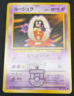 Pokemon 1996 Japanese Base Set - Banned Artwork Jynx No.124 Card - MP - Image 5
