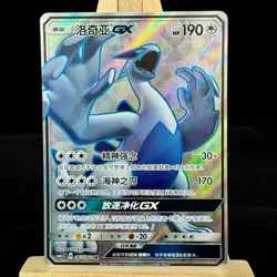 Pokemon TCG S-Chinese Card Sun&Moon CSM1.5C-067 Lugia-GX SR Ultra - Image 1