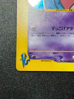 (LP) Rocket's Wobbuffet - Vs Series 093/141 Pokemon Japanese Card - Image 5
