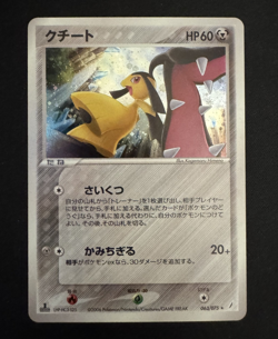 2006 POKEMON JPN MIRACLE CRYSTAL 063/075 MAWILE-HOLO 1st ED NM/M - Image 1