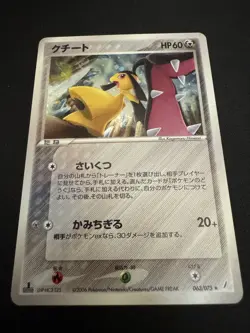 2006 POKEMON JPN MIRACLE CRYSTAL 063/075 MAWILE-HOLO 1st ED NM/M - Image 4