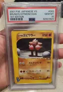 2001 POKEMON JPN VS 1ST ED #083 BRUNO'S HITMONCHAN PSA 10 - Image 1