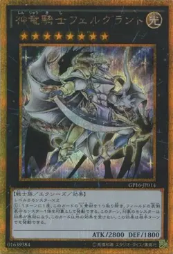 Divine Dragon Knight Felgrand GP16-JP014 Gold Secret Rare Yugioh - Image 1