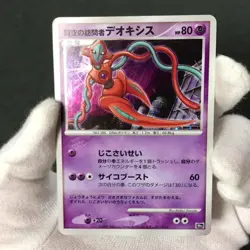 Visitor Deoxys 10th Movie Comm. Set 2007 Holo Japanese Pokemon Card EX #3 - Image 2