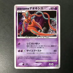 Visitor Deoxys 10th Movie Comm. Set 2007 Holo Japanese Pokemon Card EX #3 - Image 3