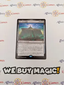 MTG | Bolas's Citadel | WAR | Regular | Light Played | JPNanese - Image 1