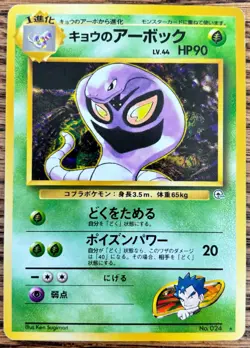 Koga's Arbok No .24 Pokemon Challenge from the Darkness Regular (Japanese) - Image 1