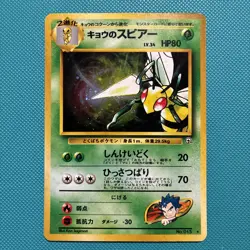 Koga's Beedrill 015 Gym Challenge Japanese Holo Rare Pokemon Card - Image 1